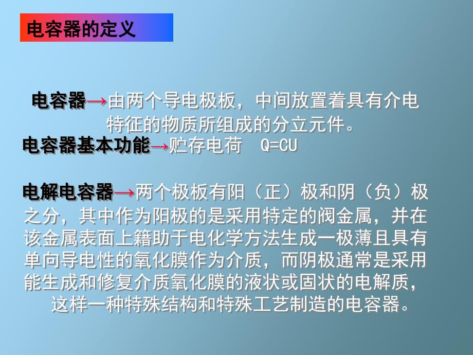 铝电解电容技术讲座_第4页