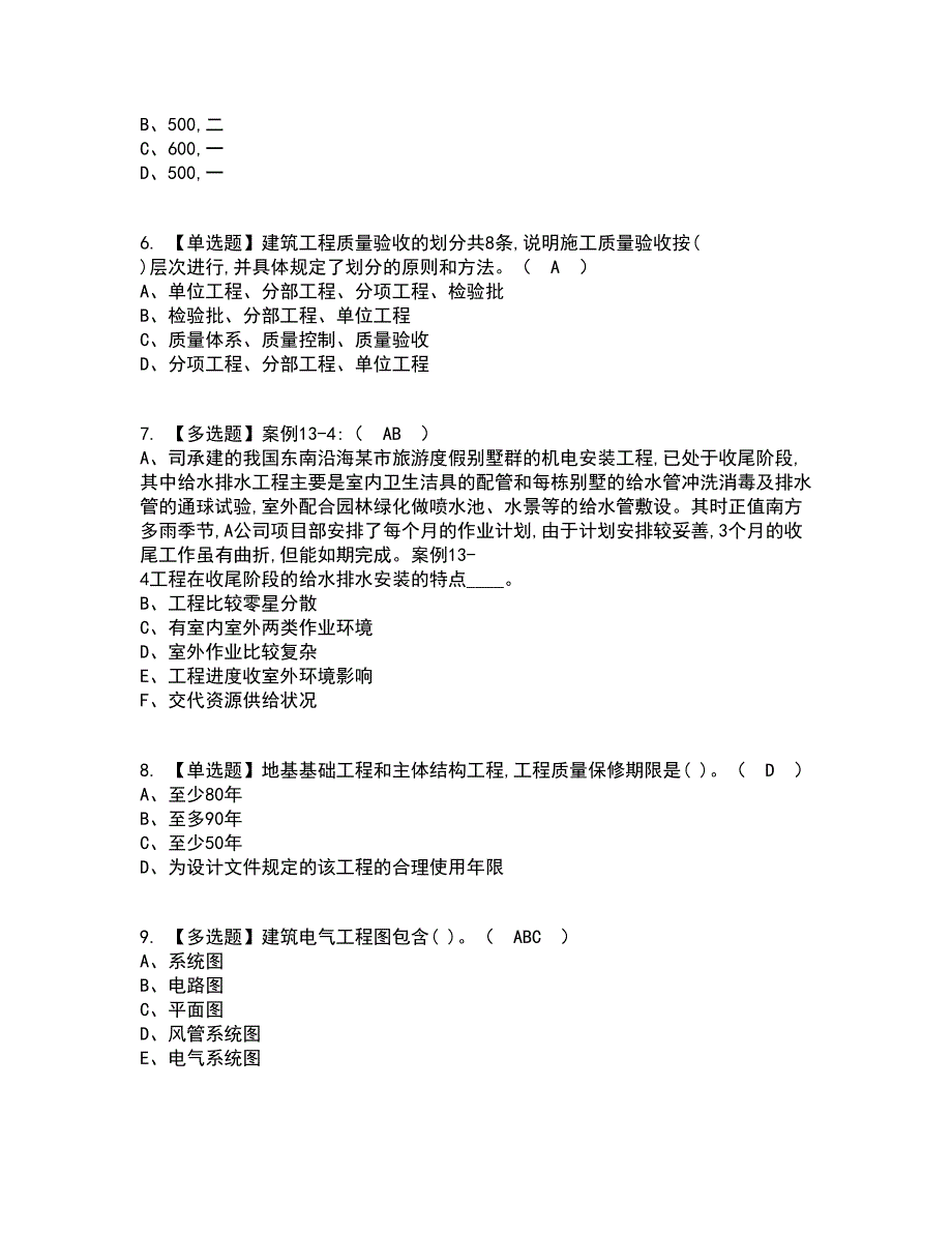 2022年施工员-设备方向-岗位技能(施工员)复审考试及考试题库带答案参考21_第2页