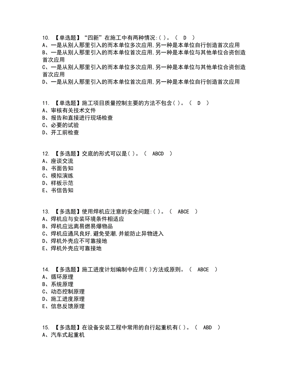 2022年施工员-设备方向-岗位技能(施工员)复审考试及考试题库带答案参考21_第3页