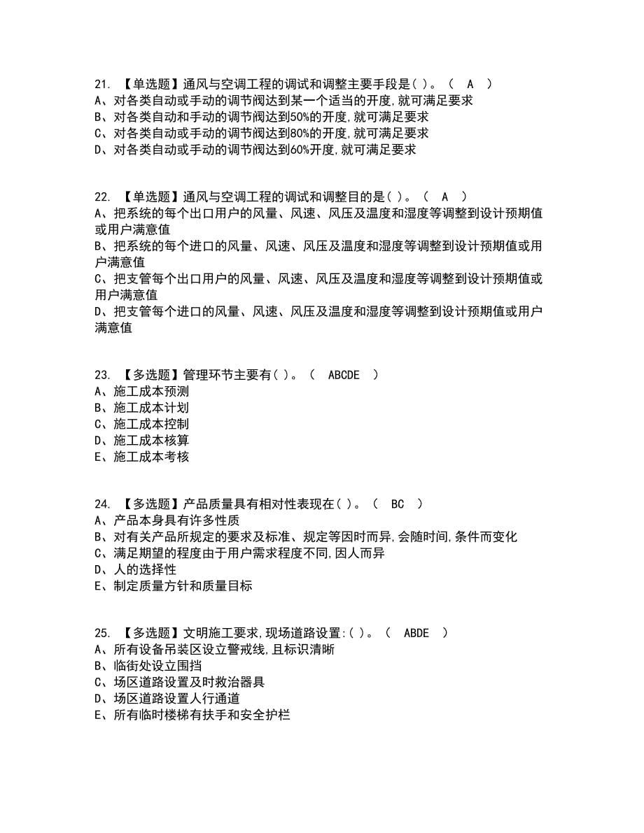 2022年施工员-设备方向-岗位技能(施工员)复审考试及考试题库带答案参考21_第5页