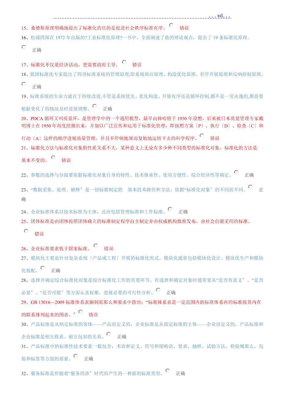 2018年河北公需科目标准化理论方法实践试题及答案_第2页