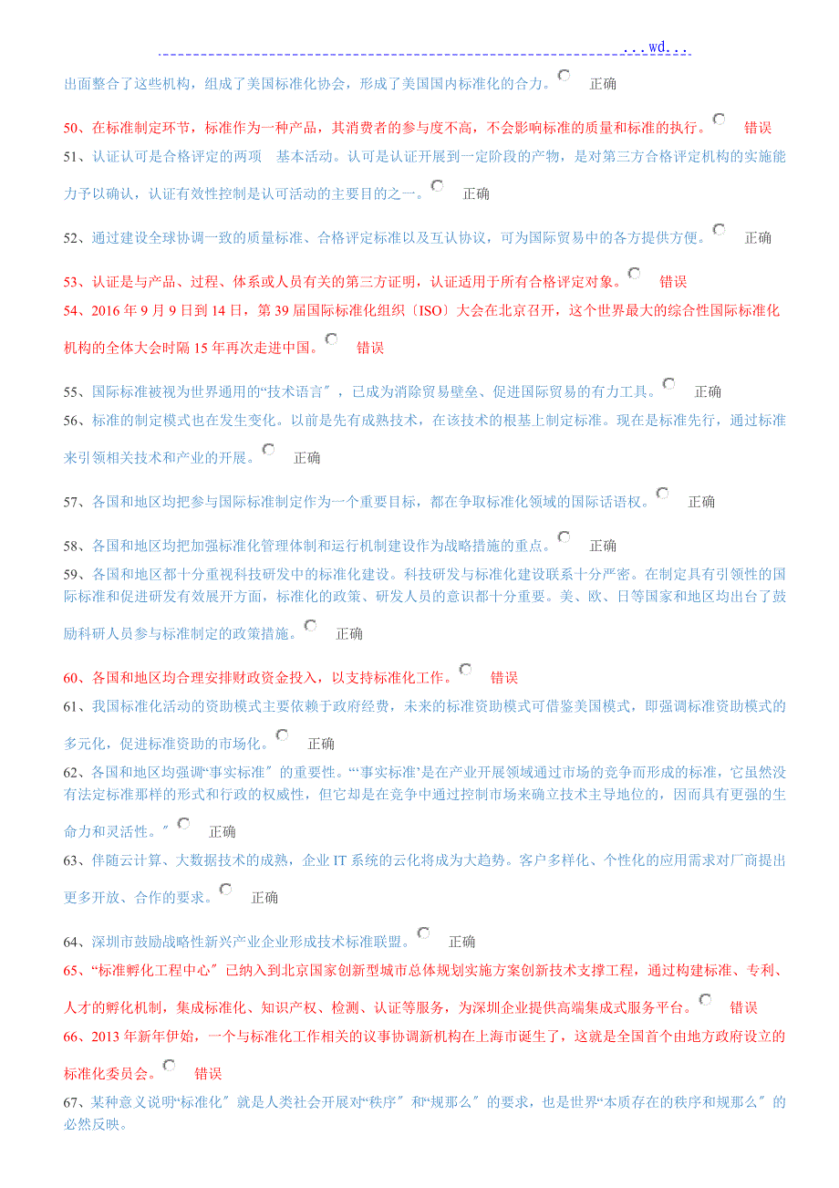 2018年河北公需科目标准化理论方法实践试题及答案_第4页