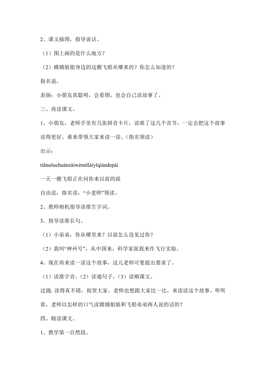 体育课教案四年级_第3页