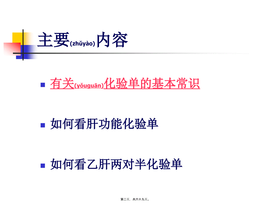 如何看肝病化验单课件_第2页