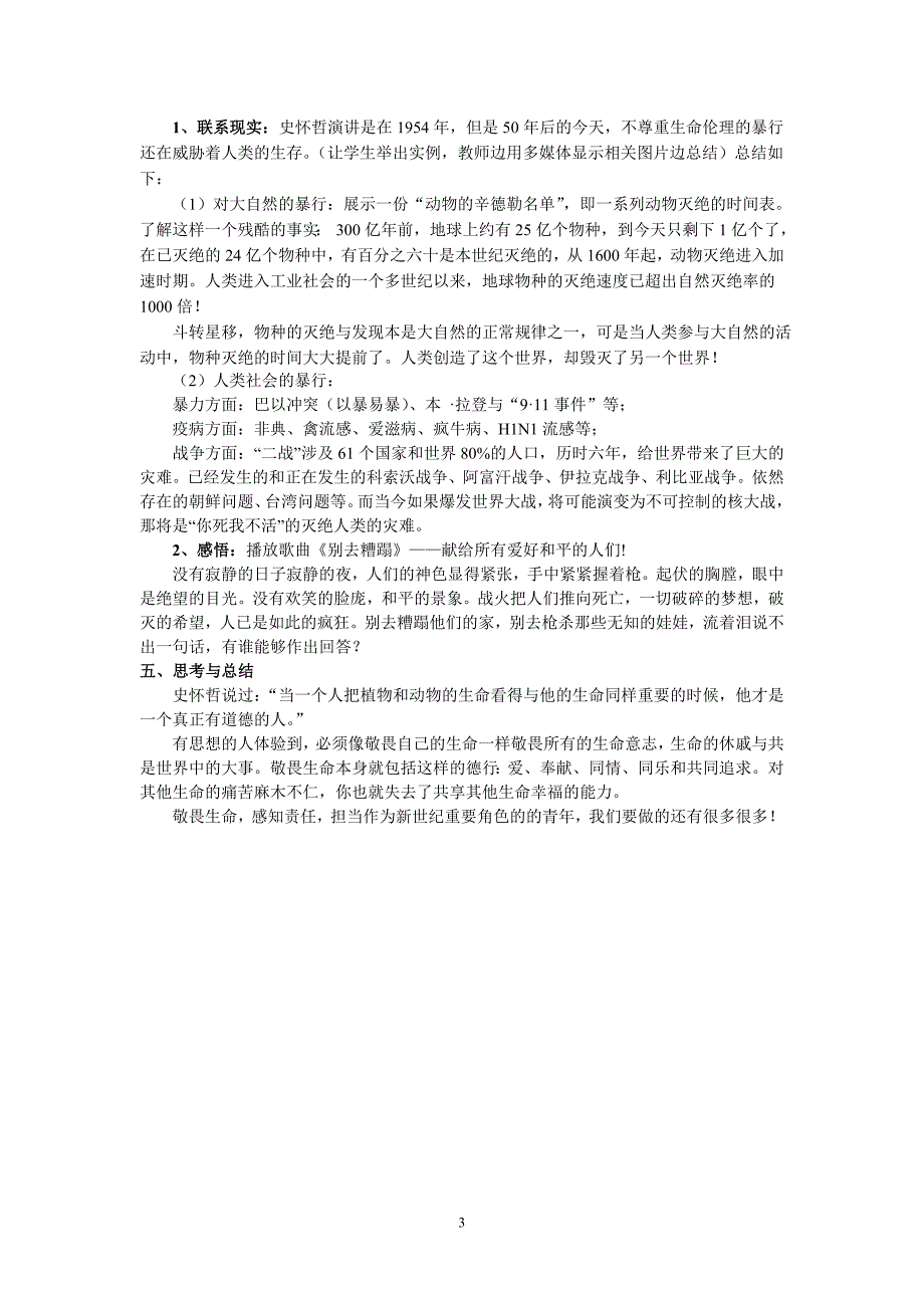 感知责任、敬畏生命—班课设计方案_第3页