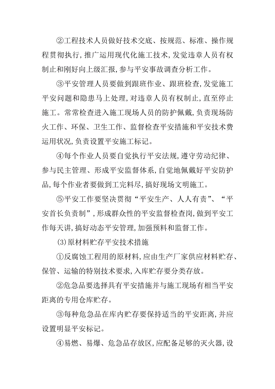 2023年工程现场安全管理制度(篇)_第3页