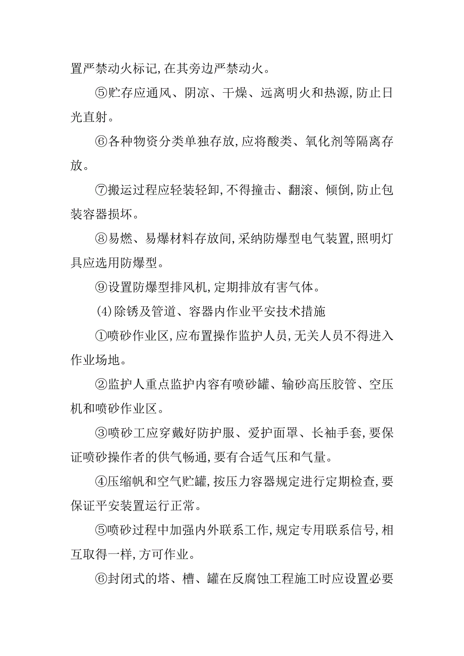 2023年工程现场安全管理制度(篇)_第4页