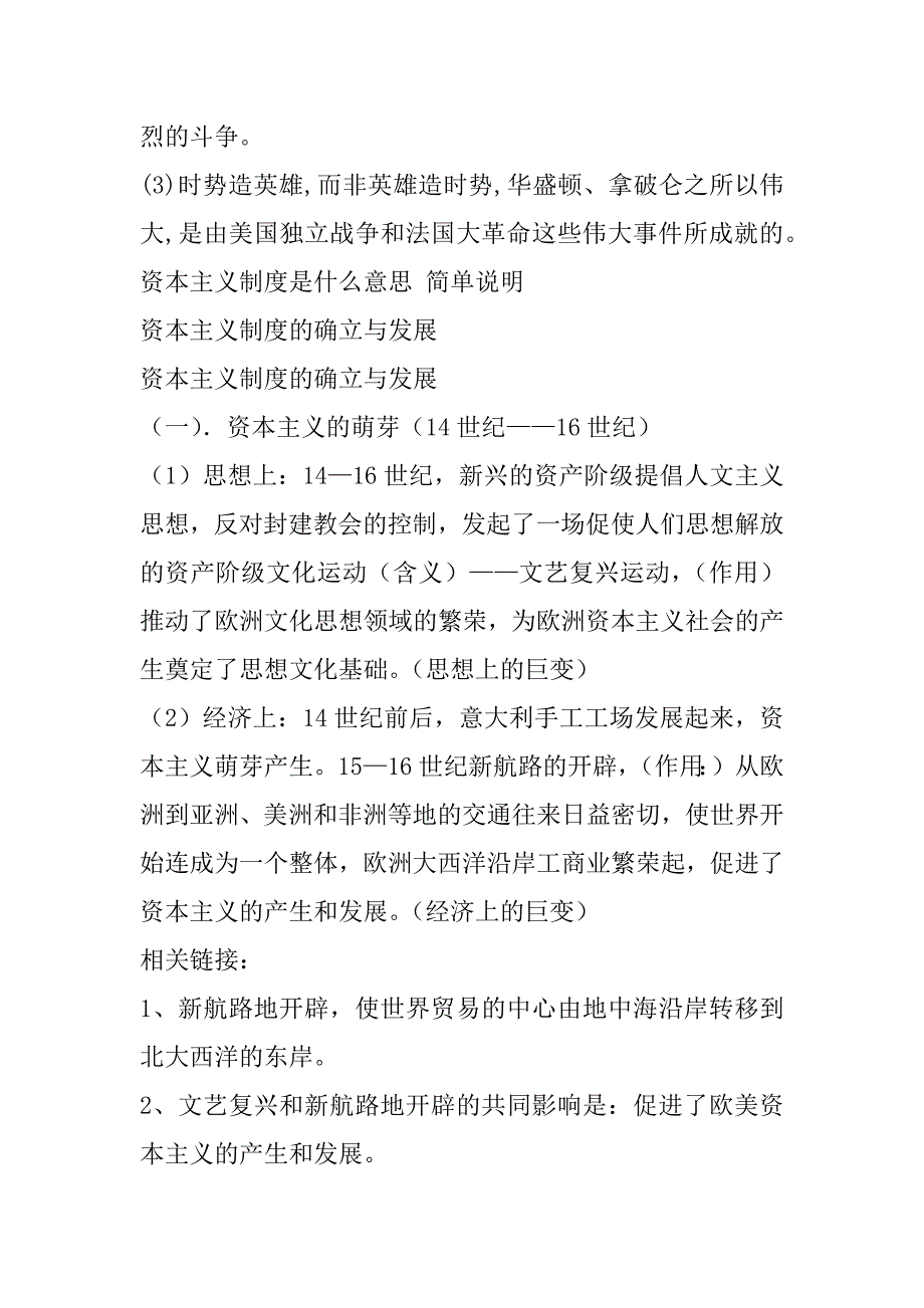 2023年资本主义制度是什么意思,简单说明_第2页