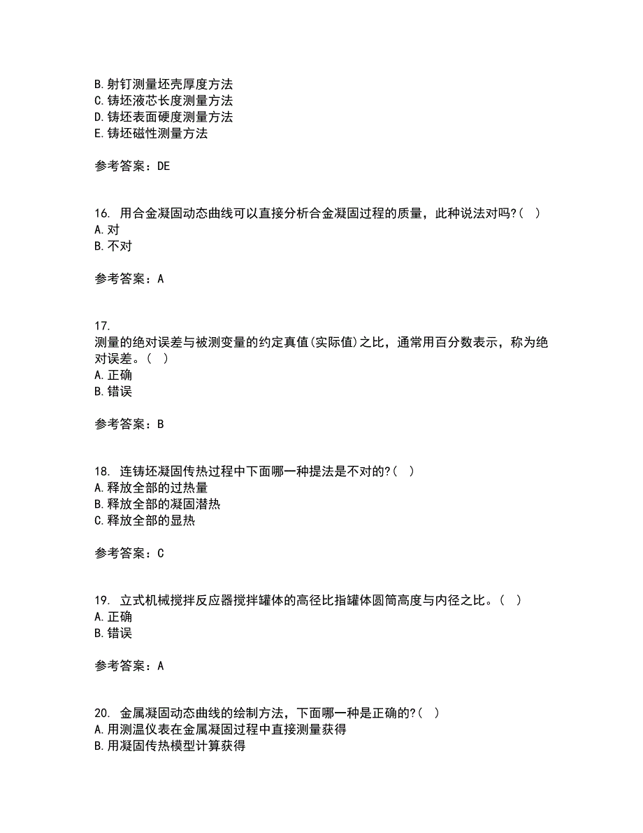 东北大学21秋《连铸坯凝固与质量控制》平时作业2-001答案参考69_第4页