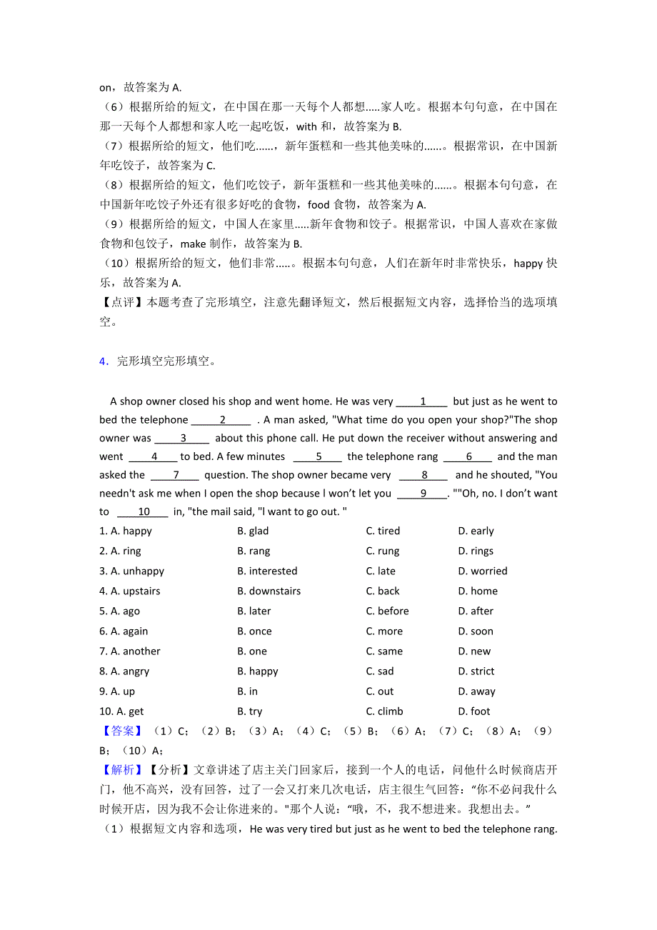 【10套】西安市小升初英语完形填空详细答案7.doc_第4页