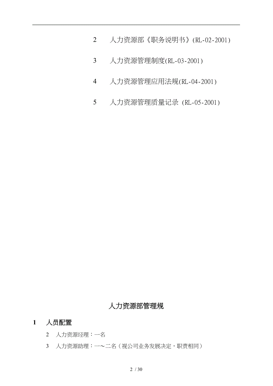 某生物环保公司工作手册范本_第2页