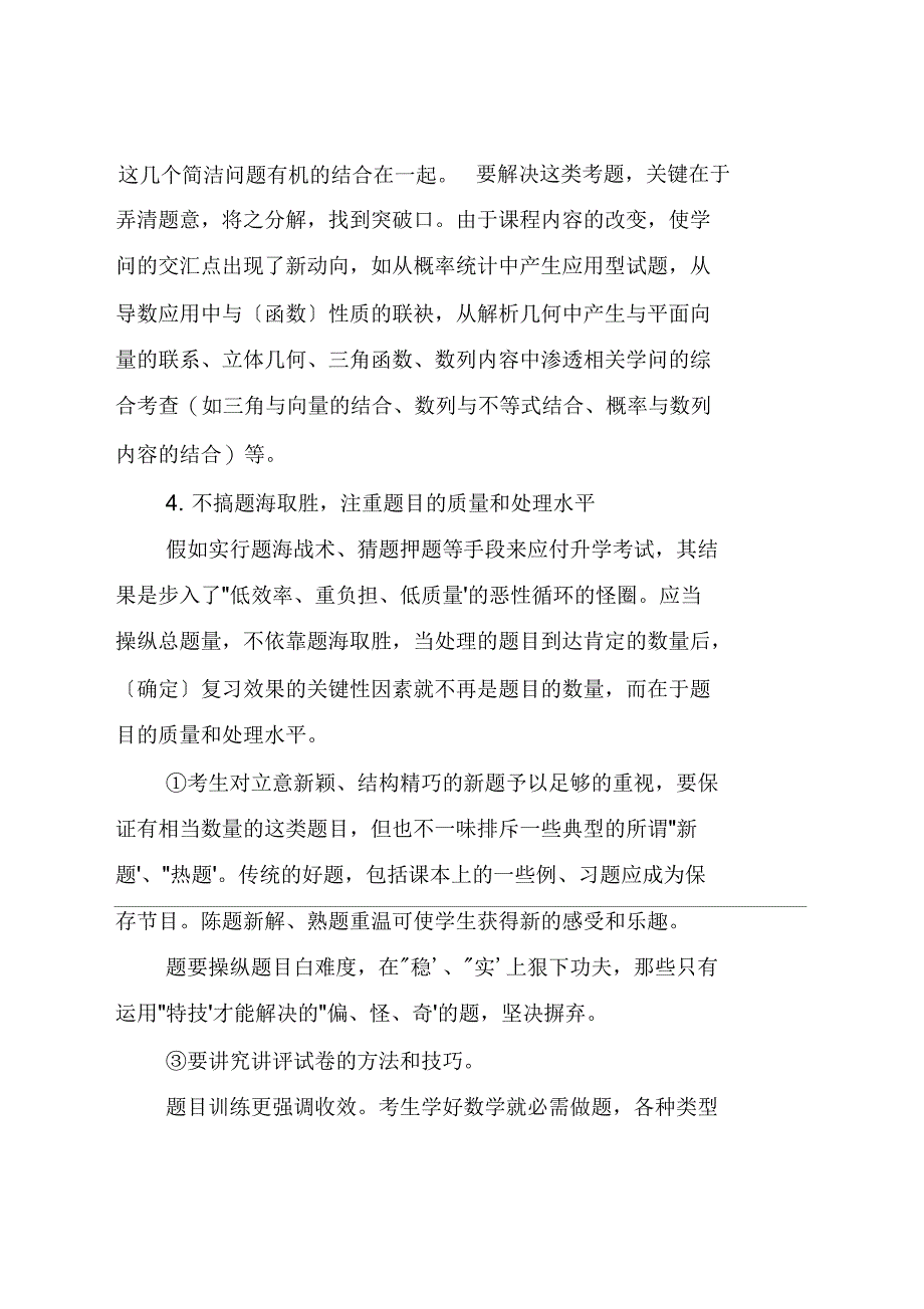 2021年高考江苏文科数学知识点_第4页