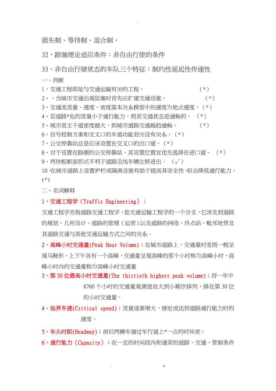 《交通工程学》复习题_第3页