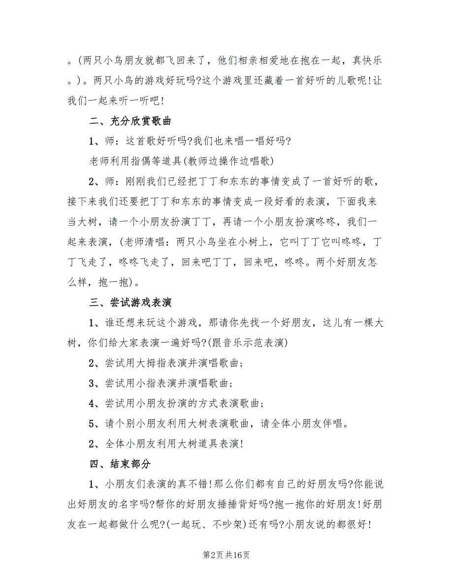 幼儿园小班益智游戏教案方案电子版（9篇）.doc_第2页