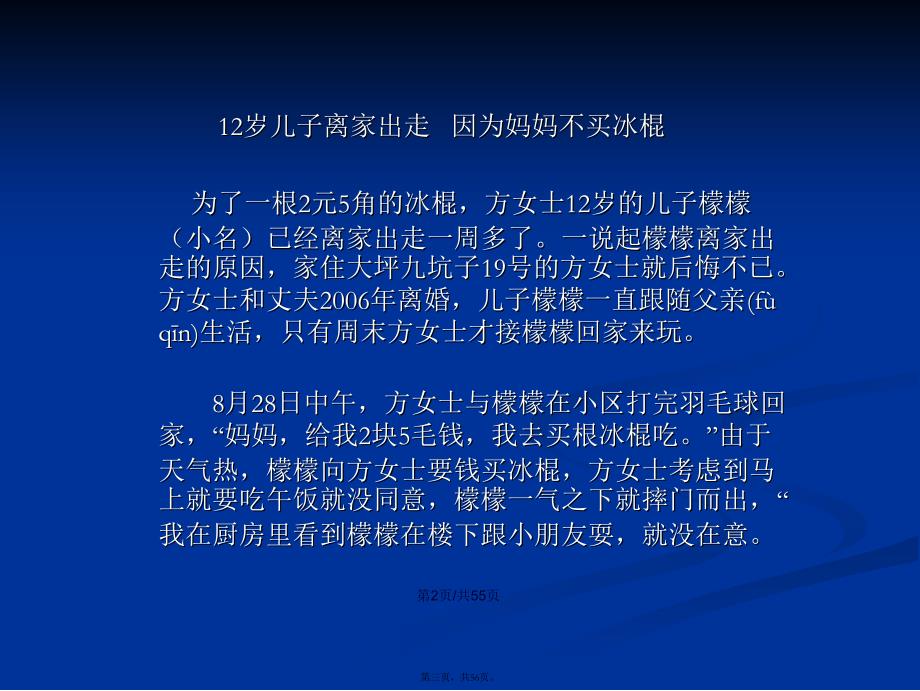 农村寄宿制小学心理教育理念与实践学习教案_第3页