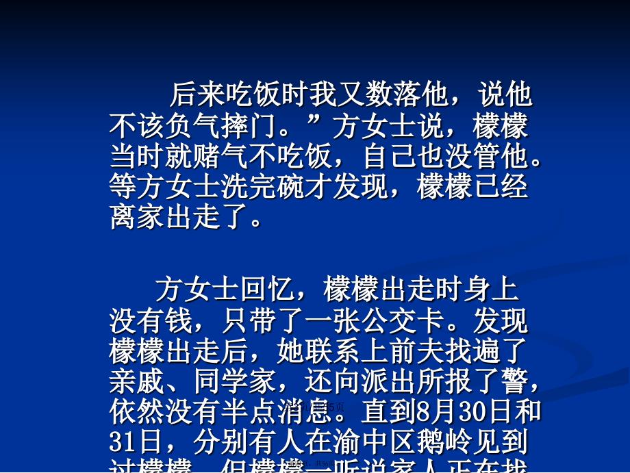 农村寄宿制小学心理教育理念与实践学习教案_第4页