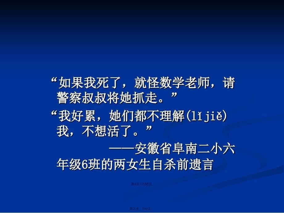 农村寄宿制小学心理教育理念与实践学习教案_第5页