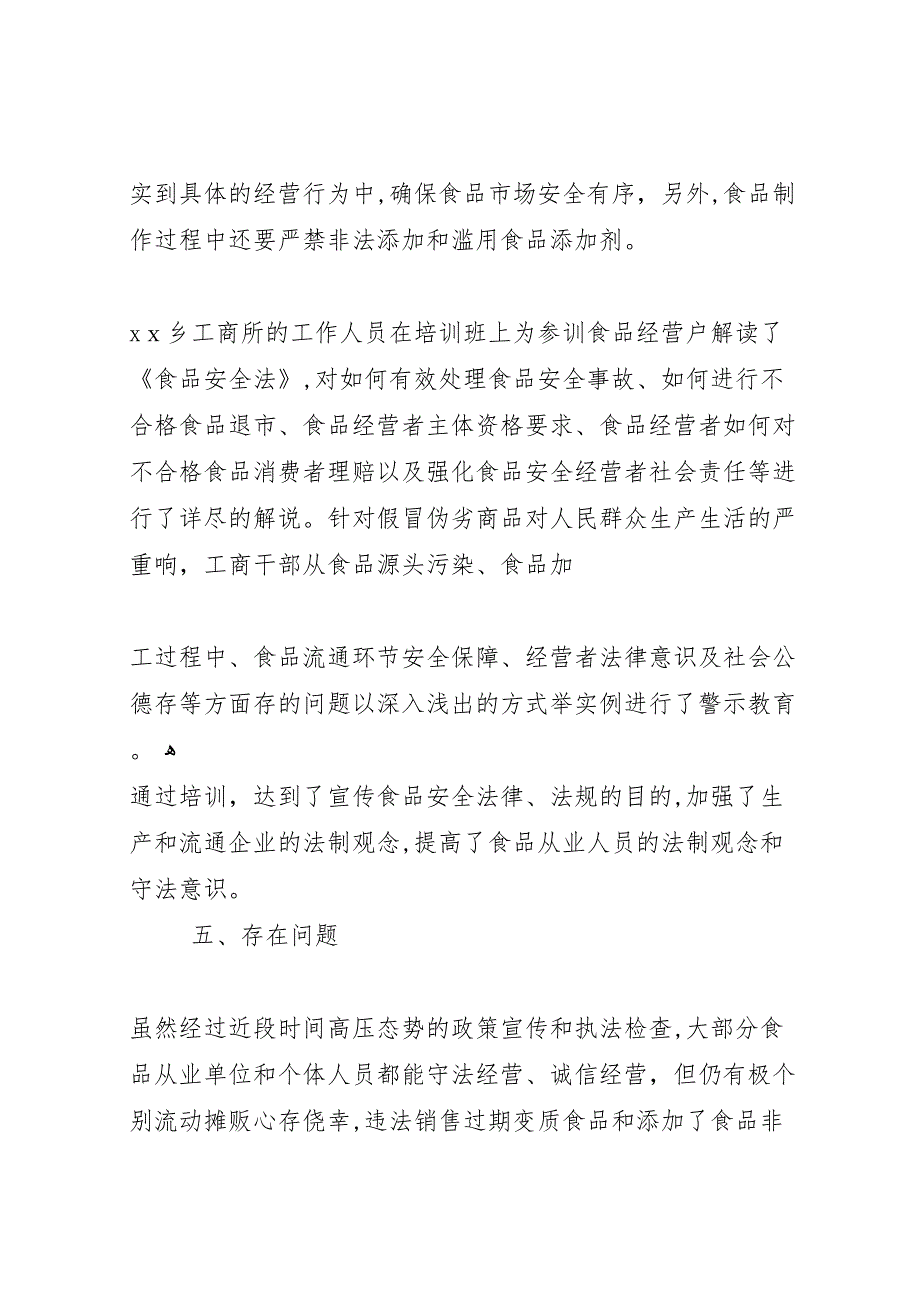 乡镇食品生产经营人员开展教育培训的总结报告_第3页