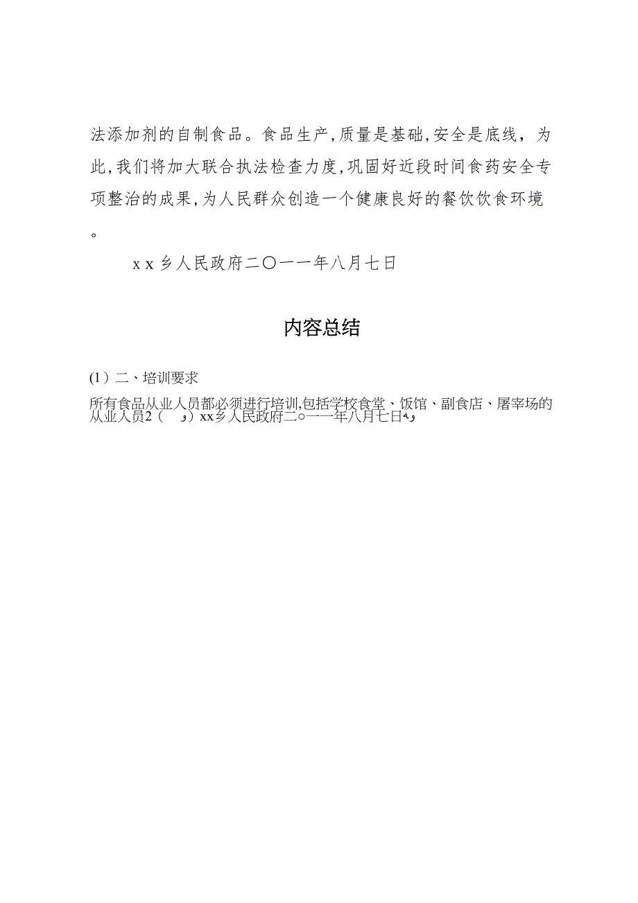 乡镇食品生产经营人员开展教育培训的总结报告_第4页