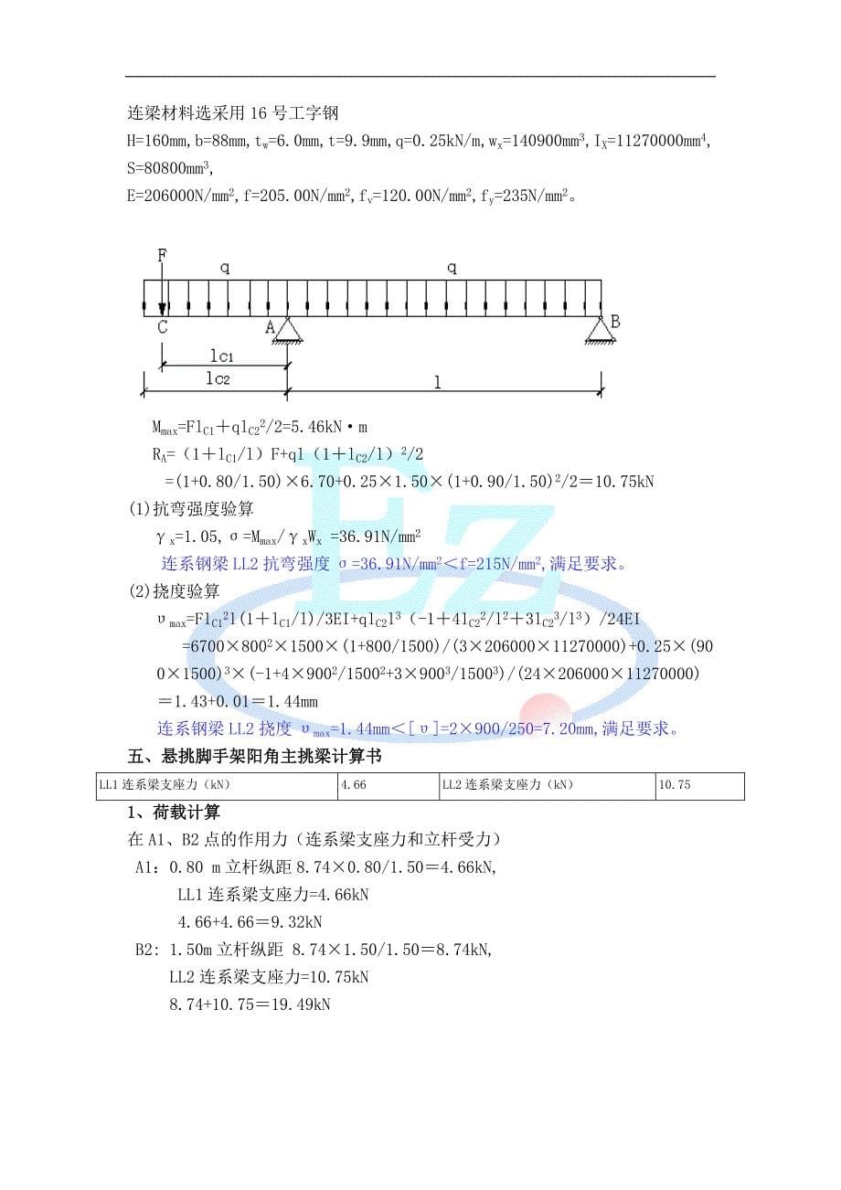 悬挑脚手架阳角悬挑梁计算书2014.3.12.doc_第5页