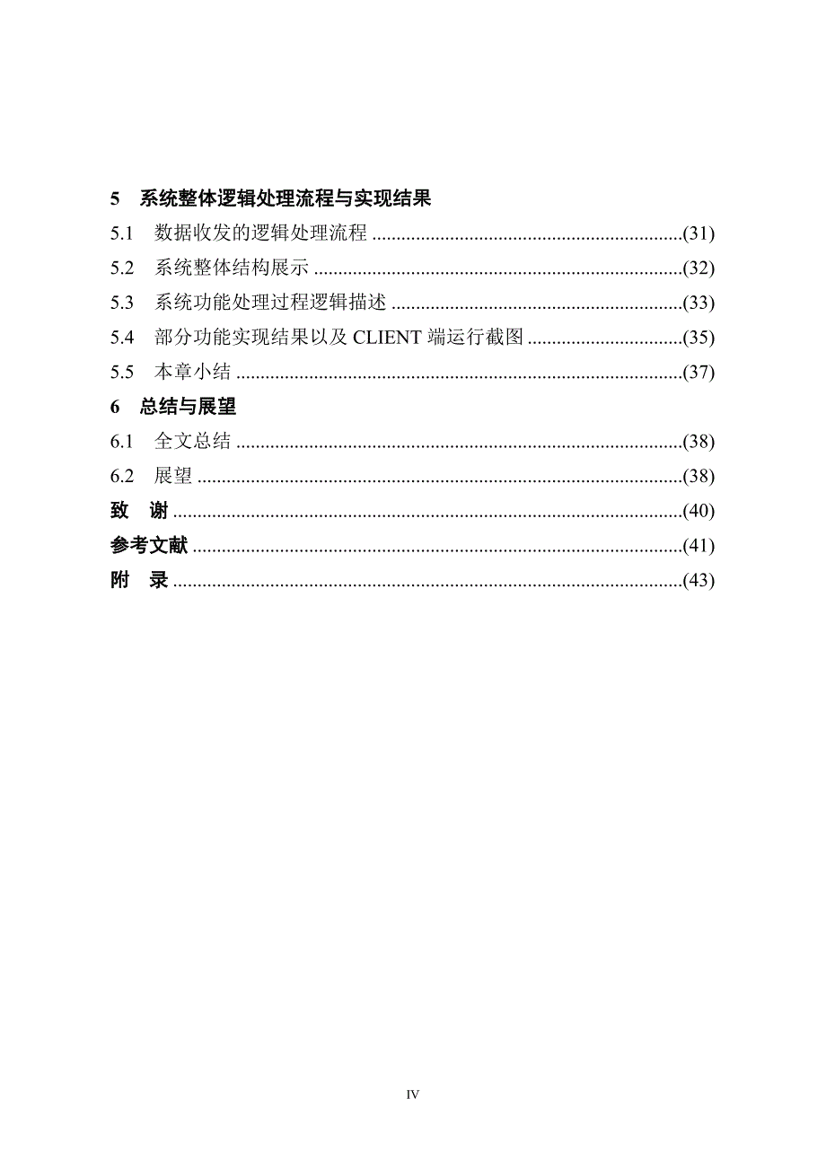 企业内部即时通讯系统的设计与实现毕业论文绝对精品_第4页