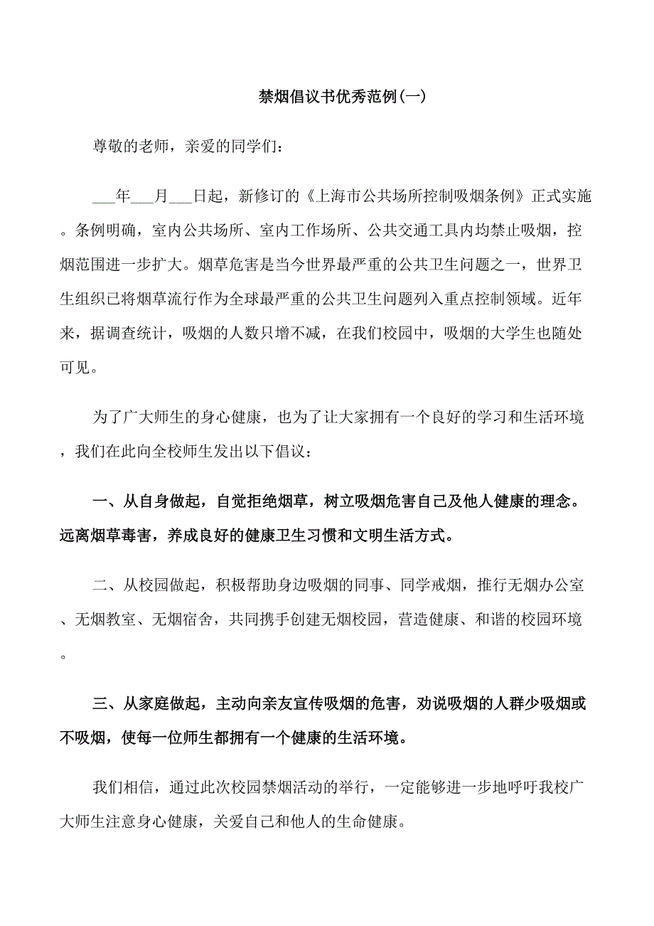 禁烟倡议书优秀_第1页