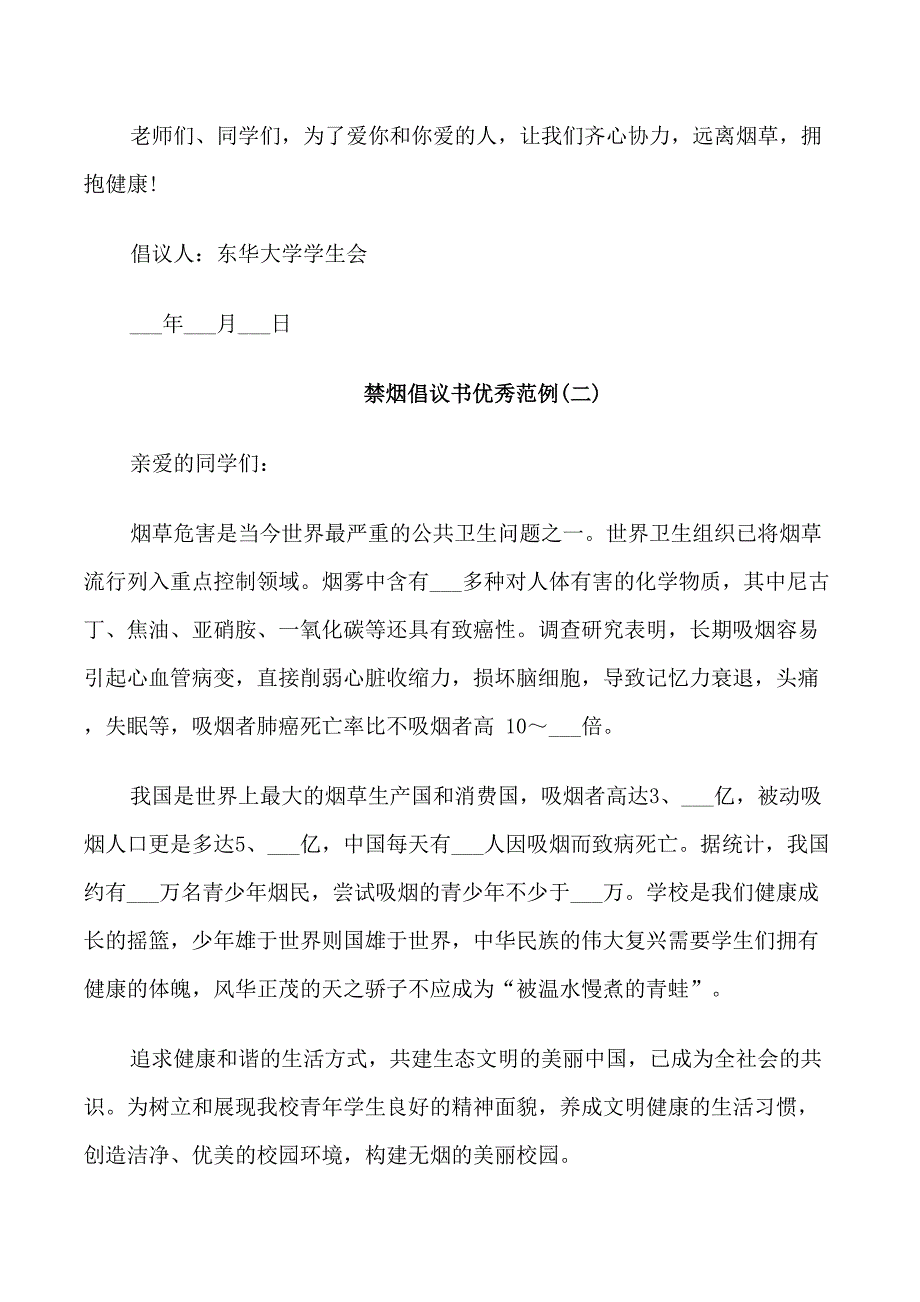 禁烟倡议书优秀_第2页