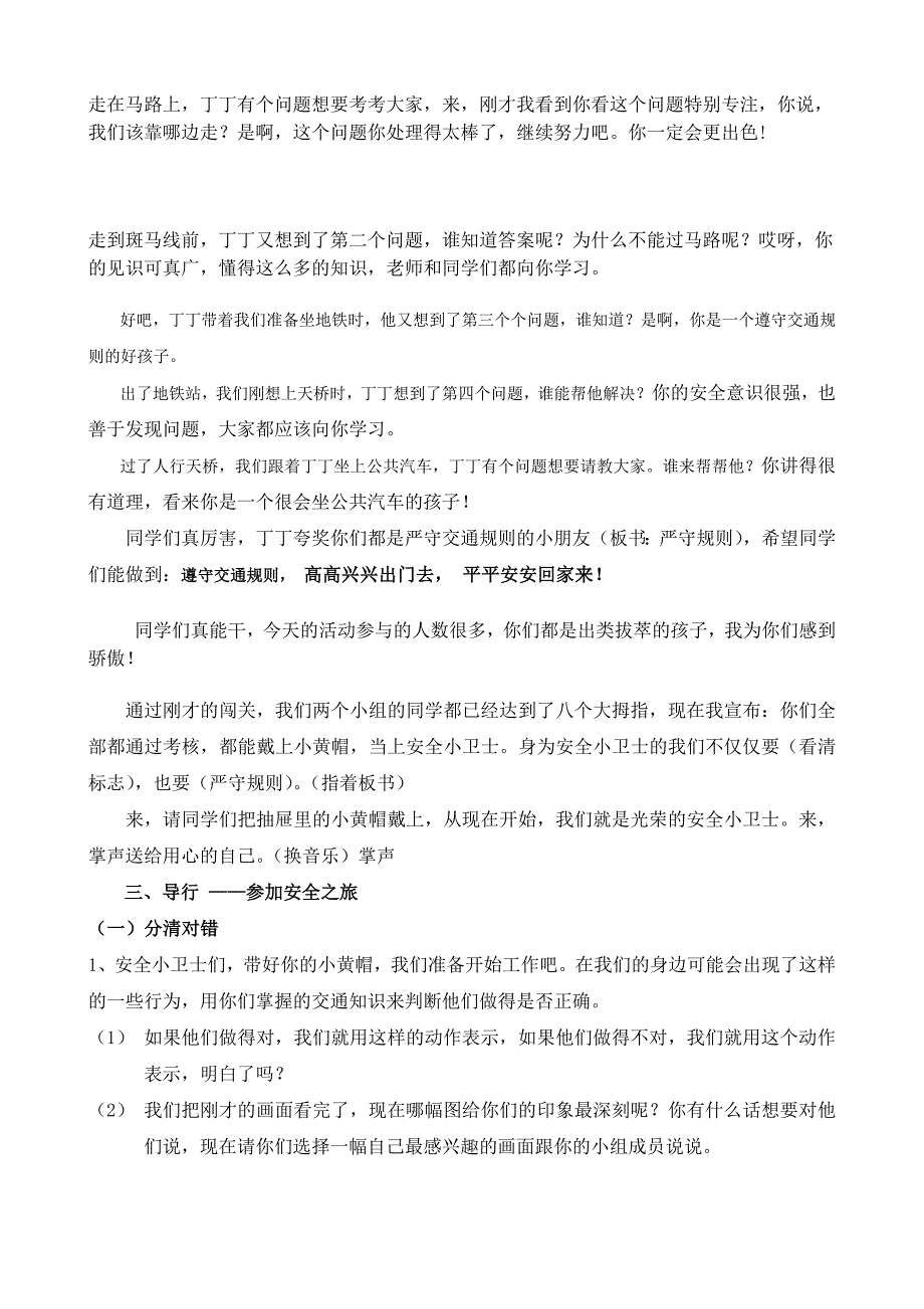 《上学路上》教学设计[1].doc_第4页