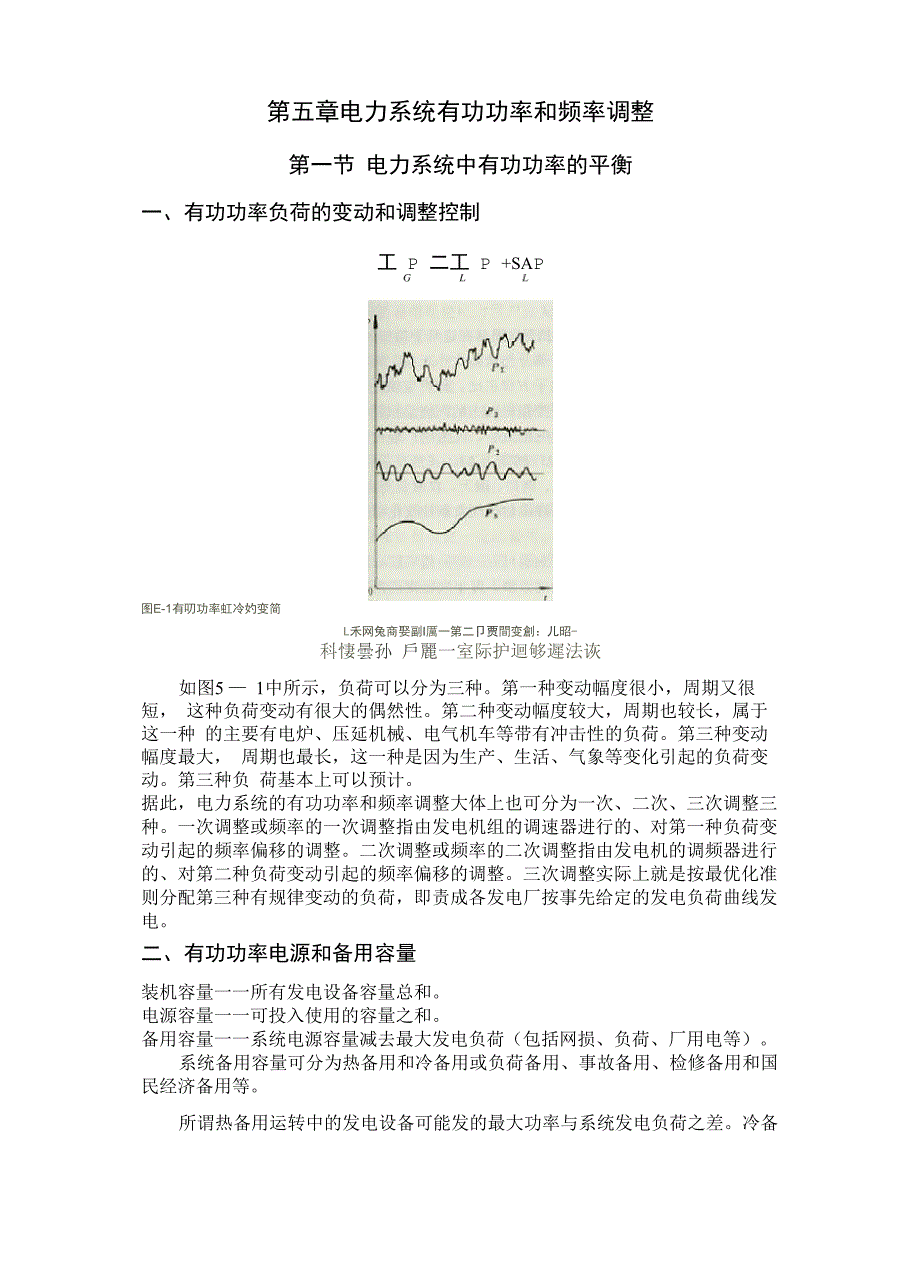 电力系统有功功率和_第1页