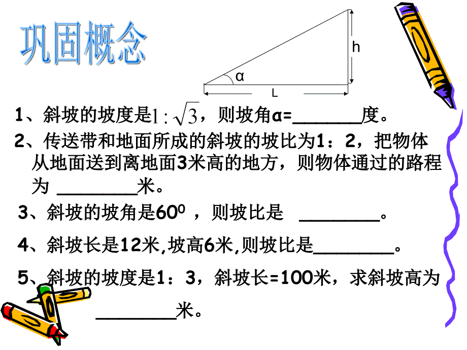 28.24解直角三角形应用4_第2页