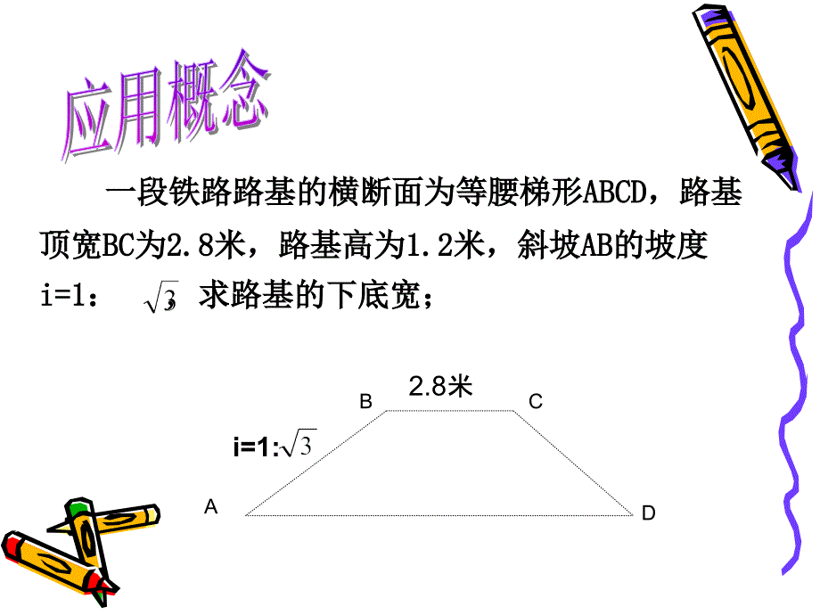 28.24解直角三角形应用4_第3页