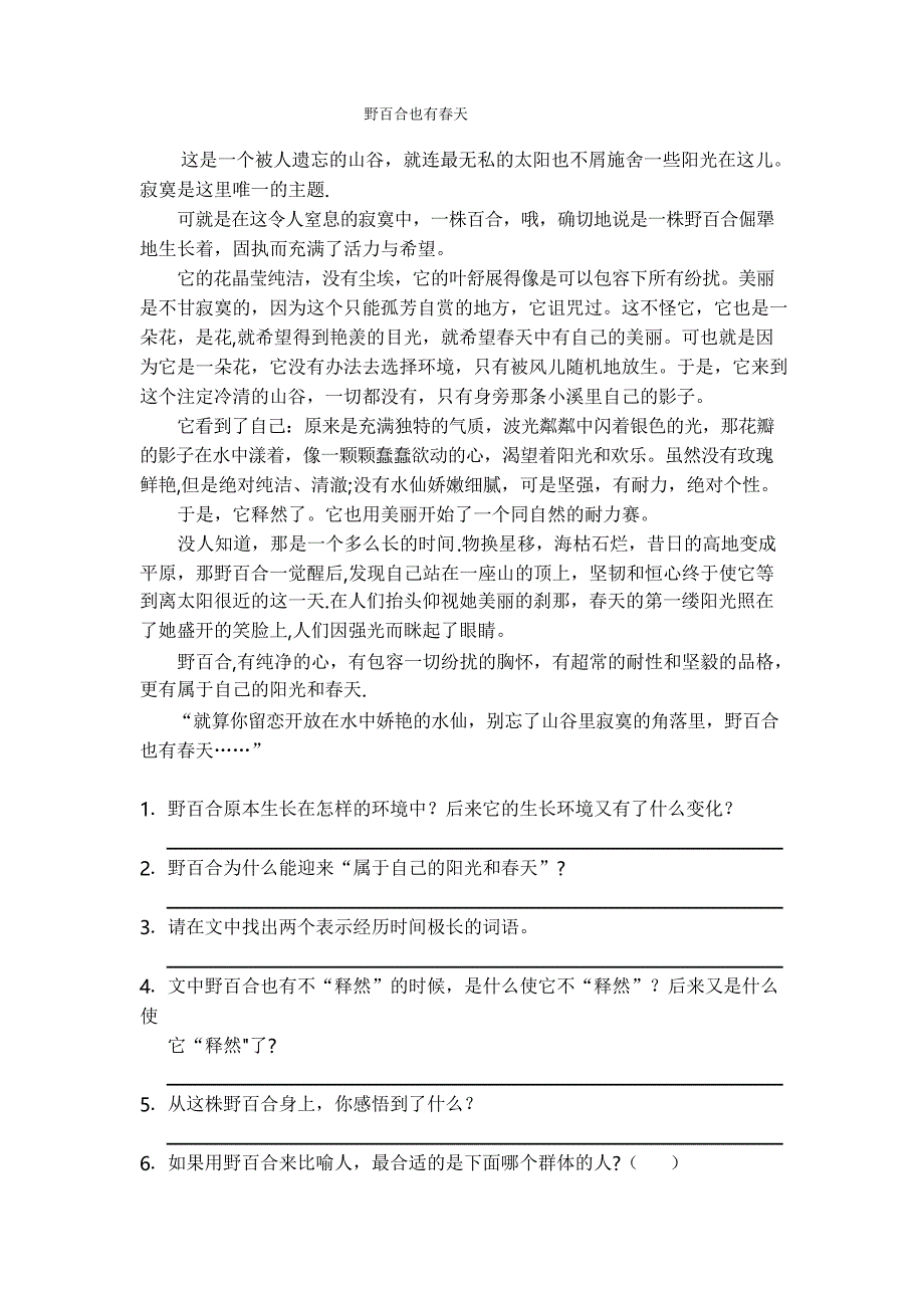 六年级阅读理解及答案_第1页