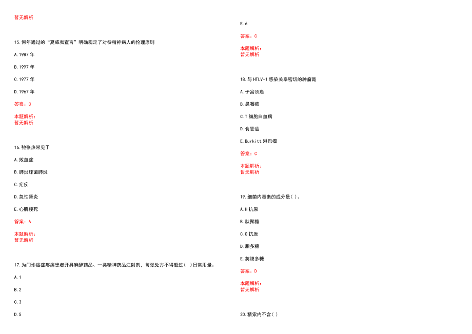 2022年11月贵州兴义市事业单位招聘工作人员现场资格复审^网(一)笔试参考题库含答案解析_第4页