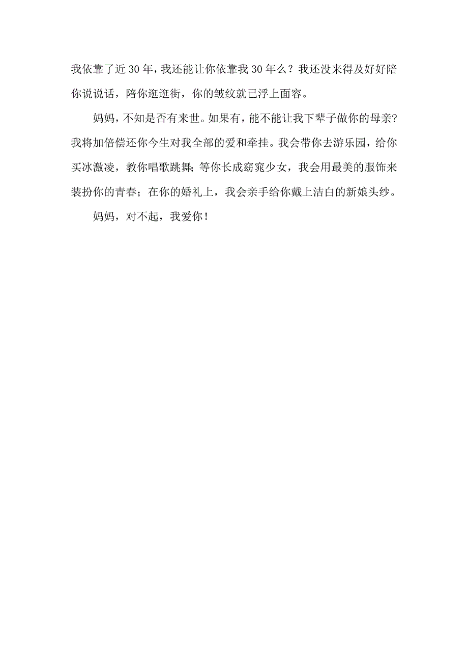 美文赏析《每个孩子一定要说给妈妈的10个对不起》.doc_第4页