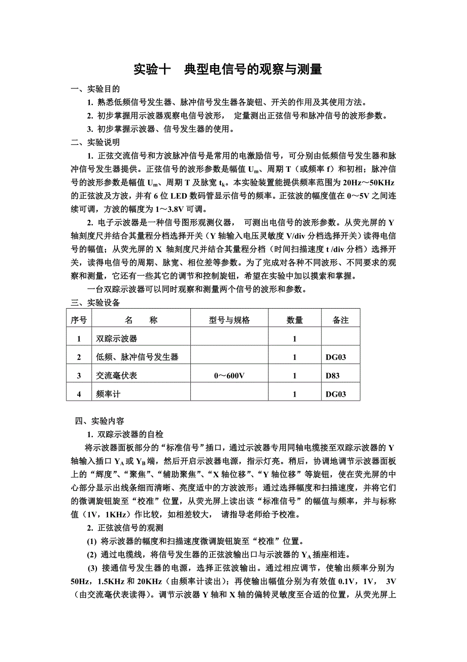典型电信号的观察与测量.doc_第1页