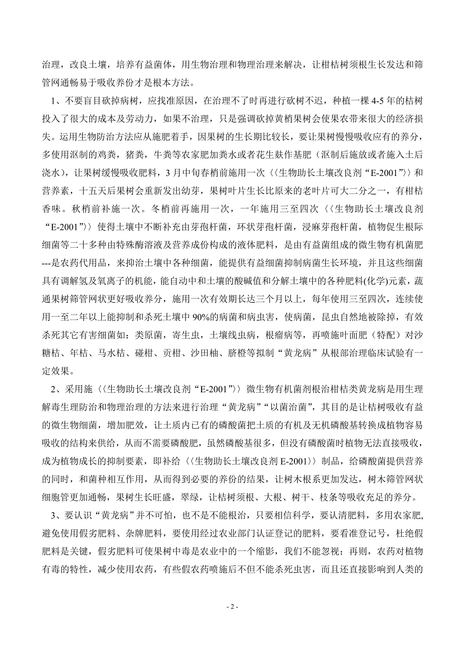 黄龙病的防治.doc_第2页