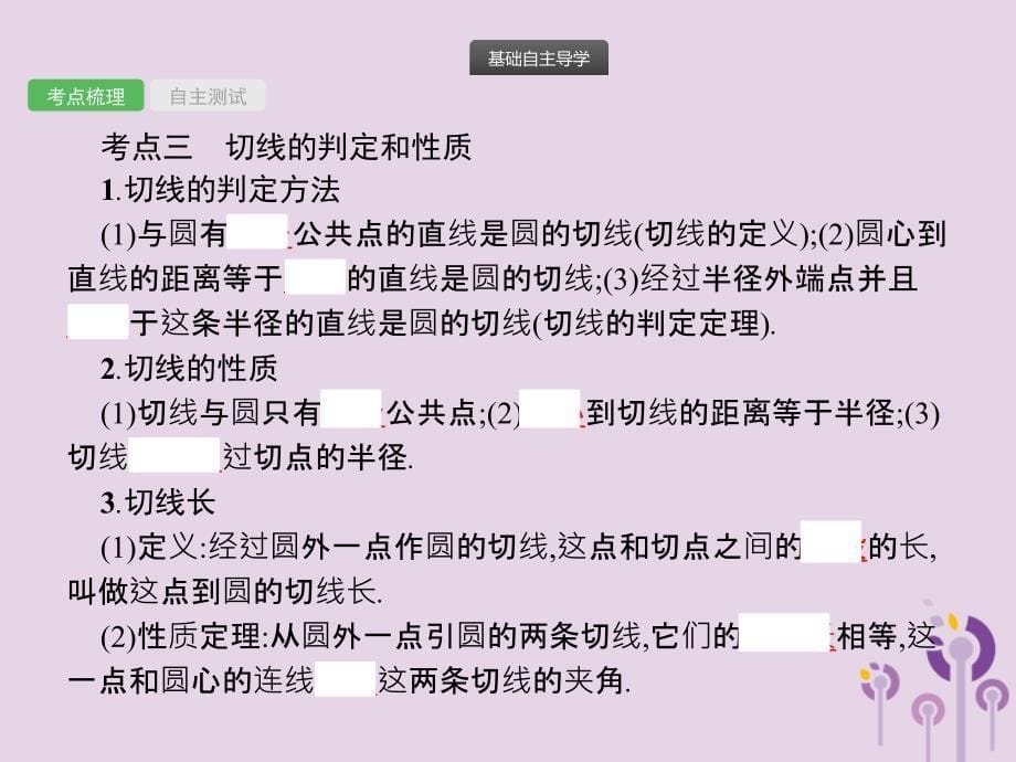 2018届中考数学总复习 第21课时 与圆有关的位置关系课件_第5页