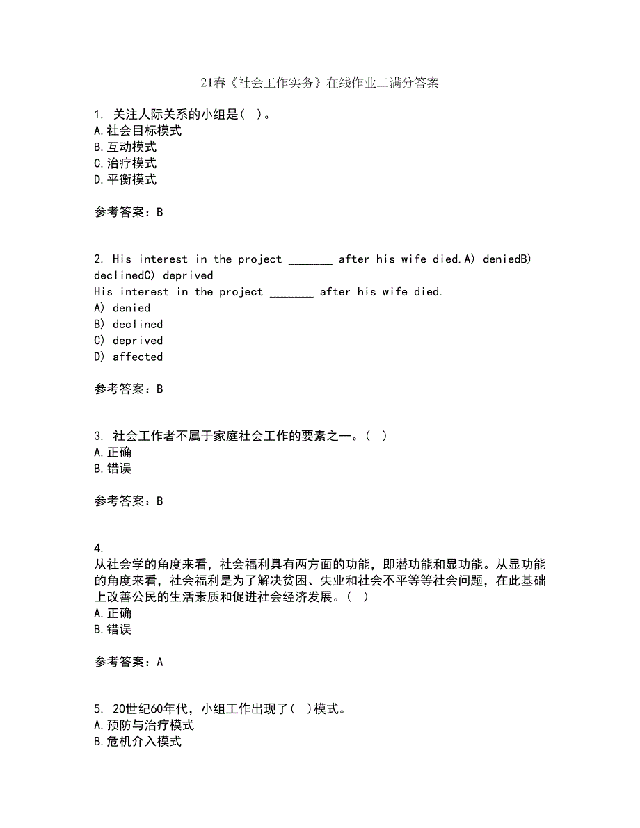 21春《社会工作实务》在线作业二满分答案54_第1页