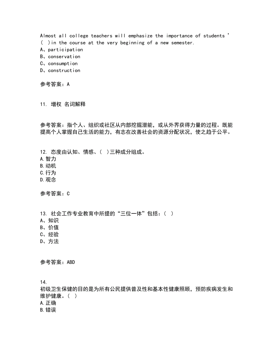 21春《社会工作实务》在线作业二满分答案54_第3页