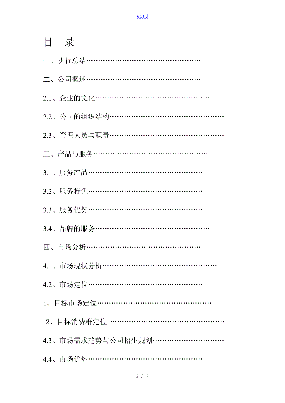 教育培训机构创业计划清单书87419_第2页