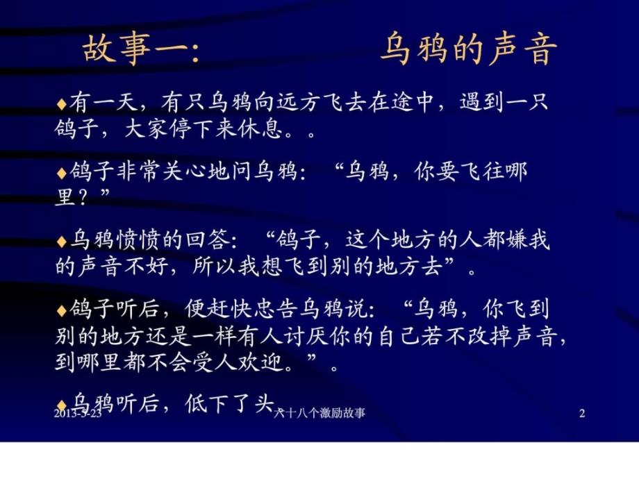 故事员工心态激励观念励志公司早会晨会夕会ppt.ppt_第2页