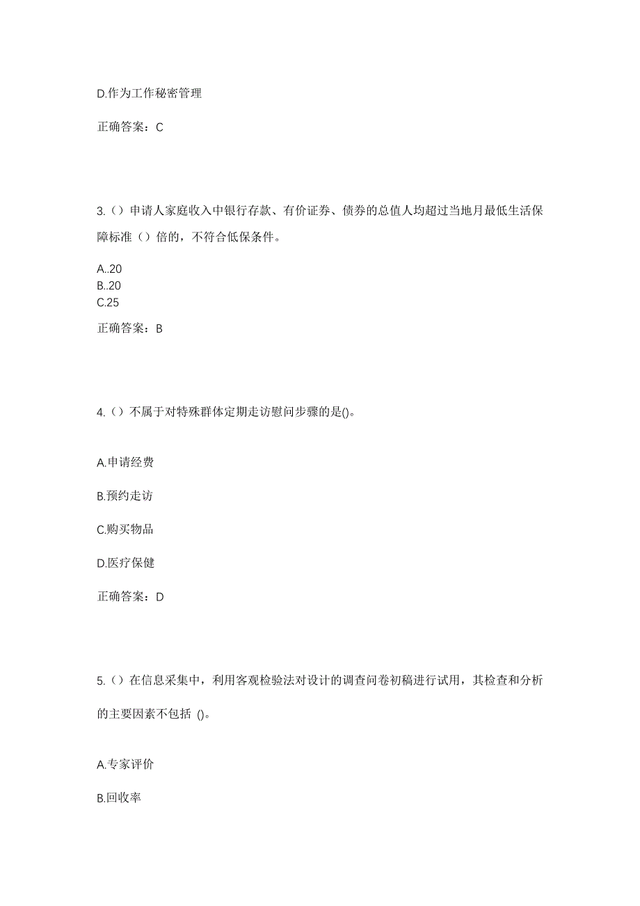 2023年陕西省商洛市丹凤县龙驹寨街道白家庄村社区工作人员考试模拟题及答案_第2页