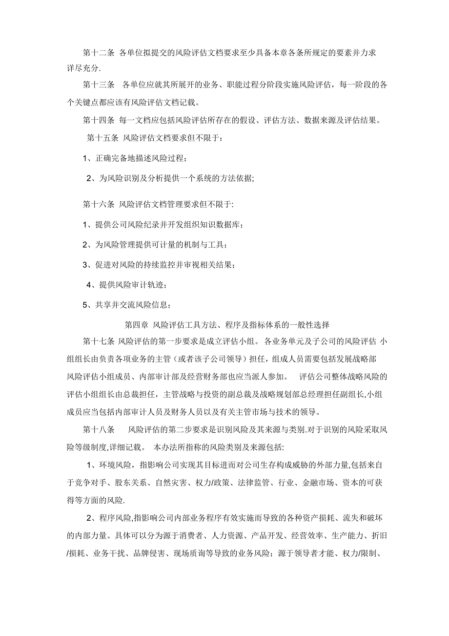 公司风险评估管理办法_第2页