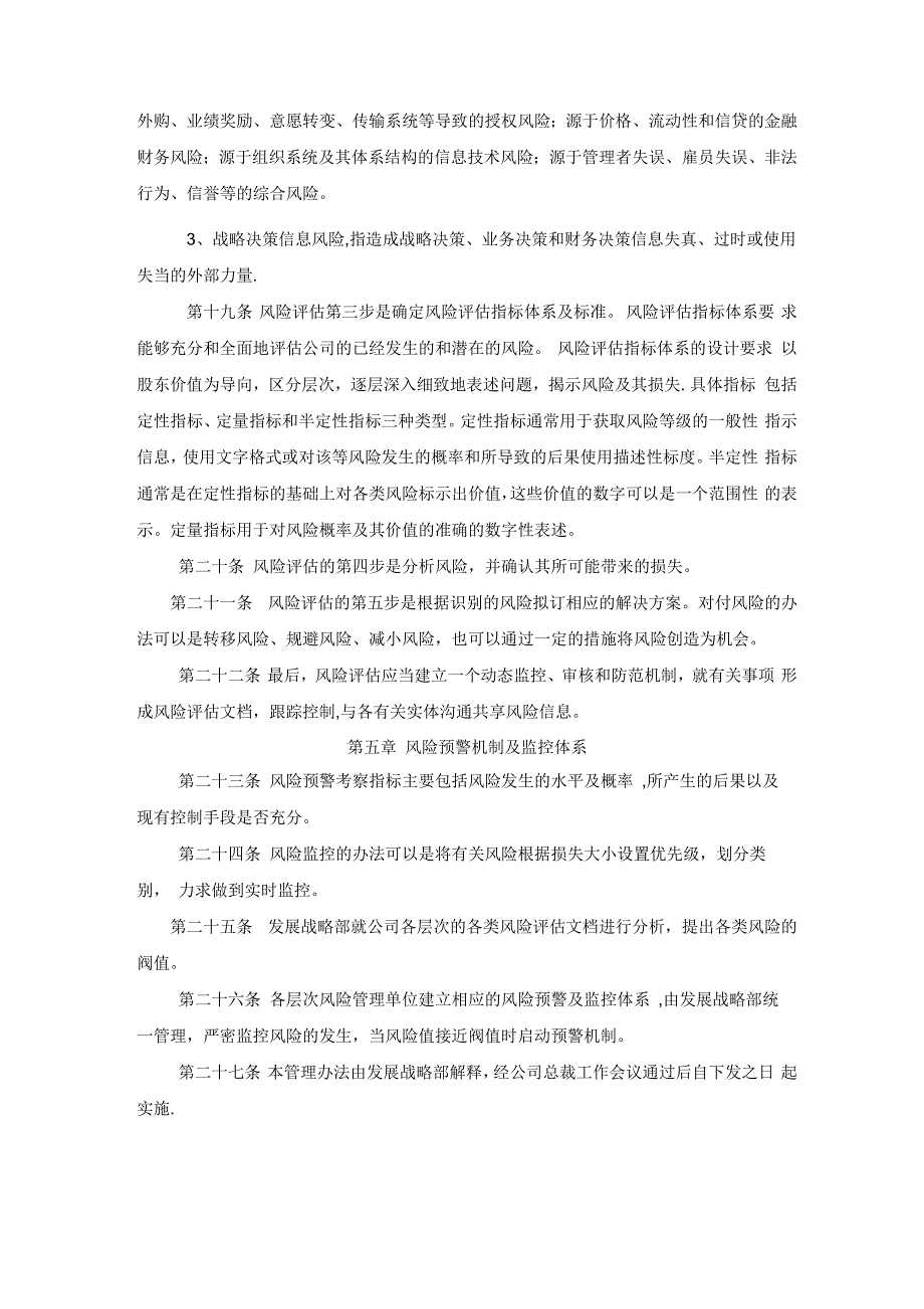 公司风险评估管理办法_第3页