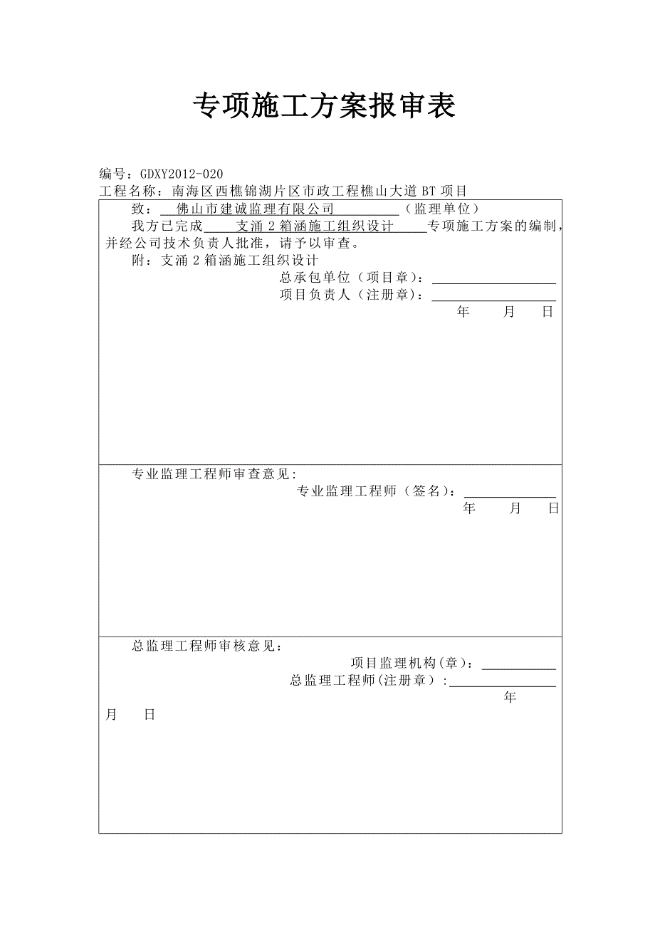 钢筋砼箱涵标准施工方案_第1页