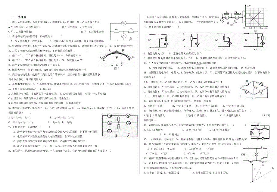 电学试卷及答案_第1页