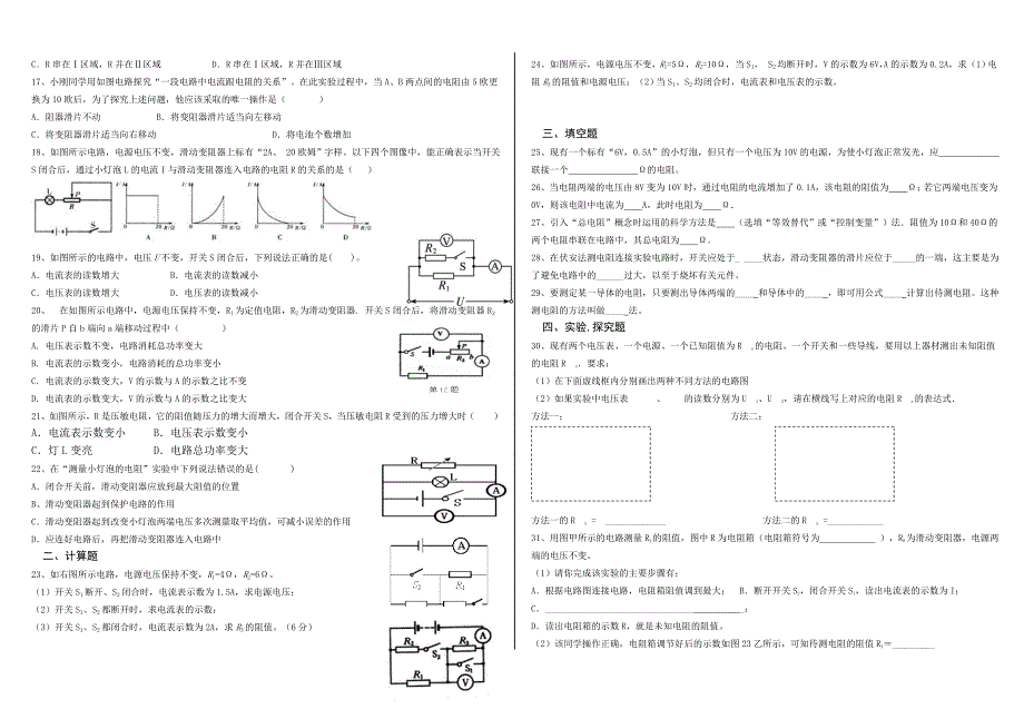 电学试卷及答案_第2页