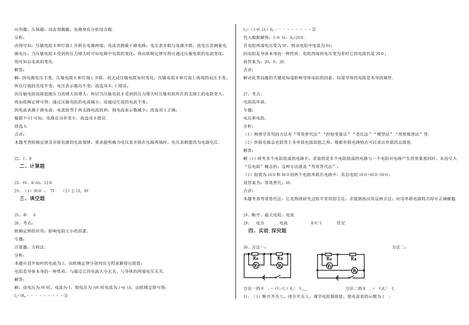 电学试卷及答案_第4页