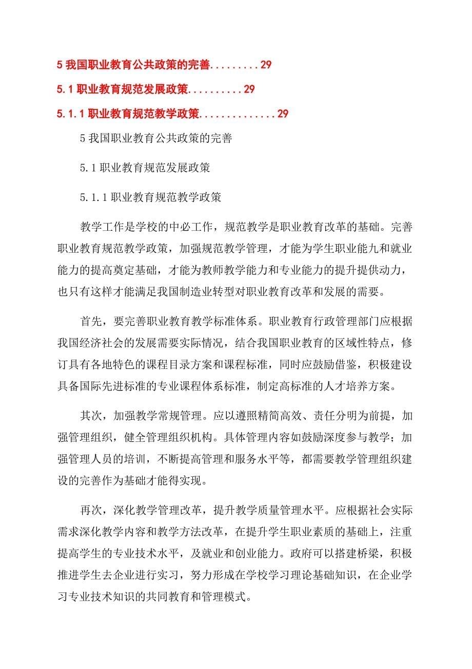 行政管理论文我国职业教育公共政策研究.docx_第5页