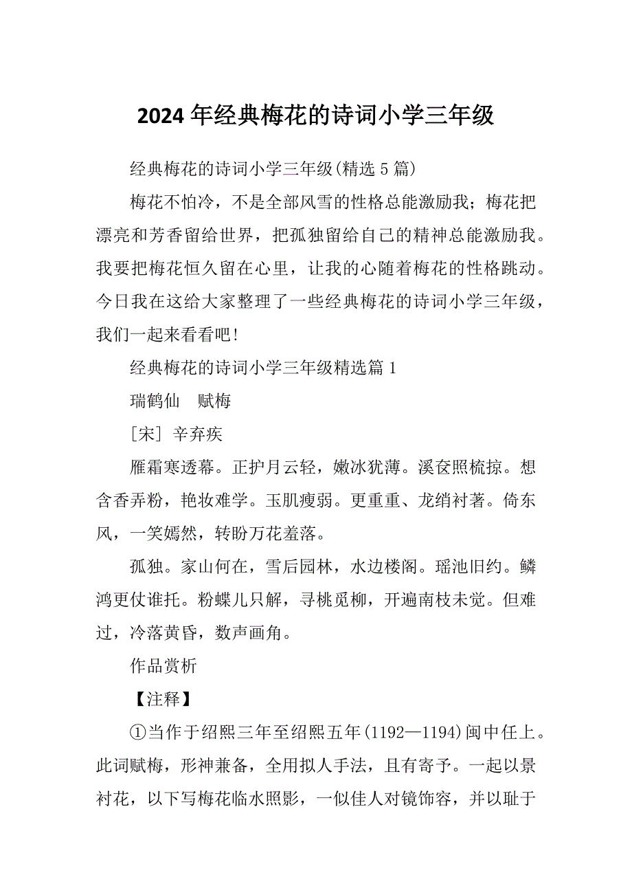 2024年经典梅花的诗词小学三年级_第1页